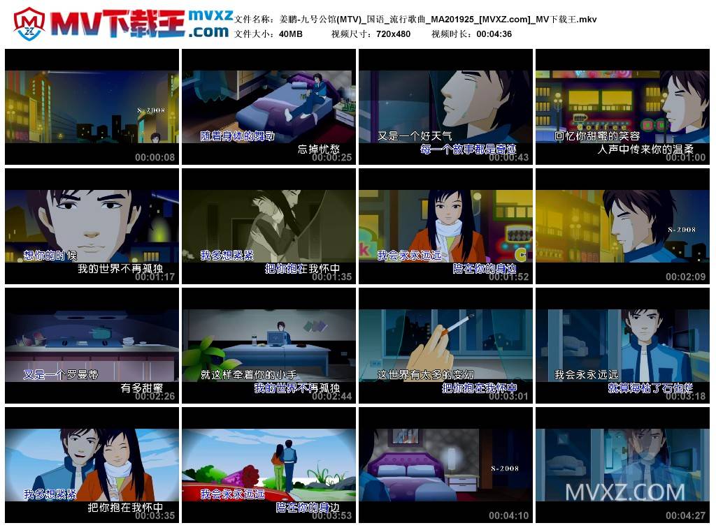 姜鹏-九号公馆(MTV)_国语_流行歌曲_MA201925